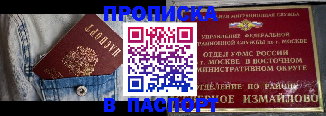 временная регистрация 2025 в Фокино