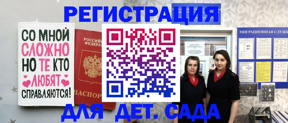 прописка регистрация в Фокино